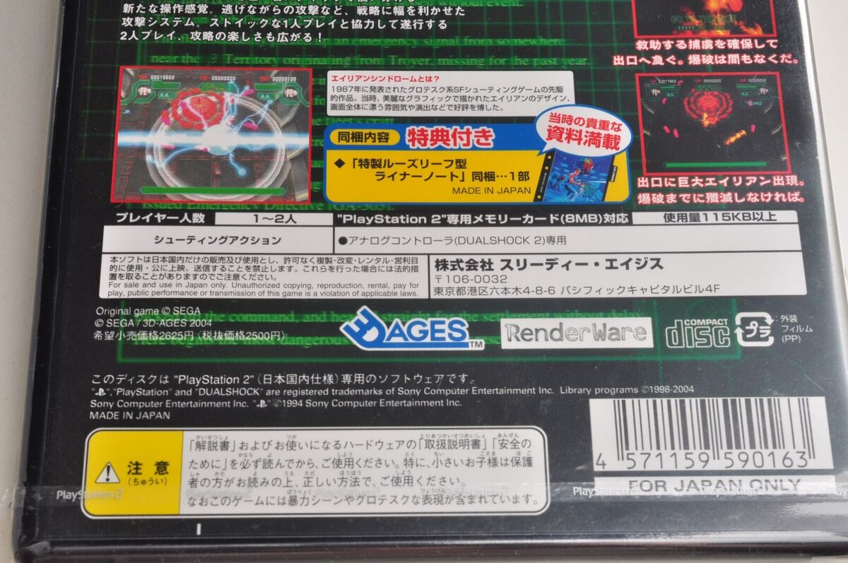 Alien Syndrome SEGA AGES 2500 Vol.14 PS2 Alien Syndrome SEGA AGES 2500 Vol.14 PS2