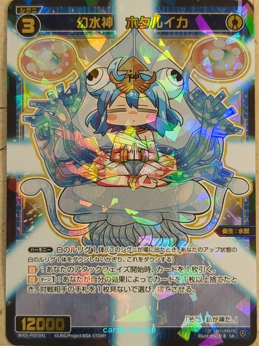 Wixoss Bk Wixoss WXDi-P03-041 SR Firefly Squid Aquatic Phantom Wixoss Bk Wixoss WXDi-P03-041 SR Firefly Squid Aquatic Phantom