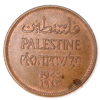 B PALESTINE (British Adm.) Bronze Mil 1943 EXCELLENT Some LUSTRE