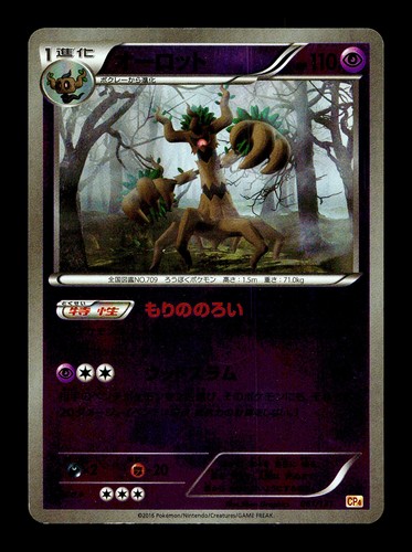 [LP] Trevenant 061/131 Reverse Holo Japanese Premium Champion Pack Pokemon