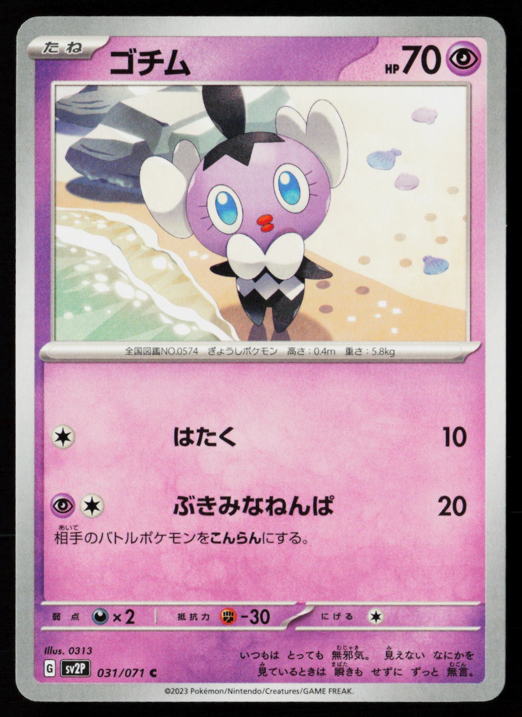 Gothita 031/071 SV2P: Snow Hazard Pokemon Japan JP