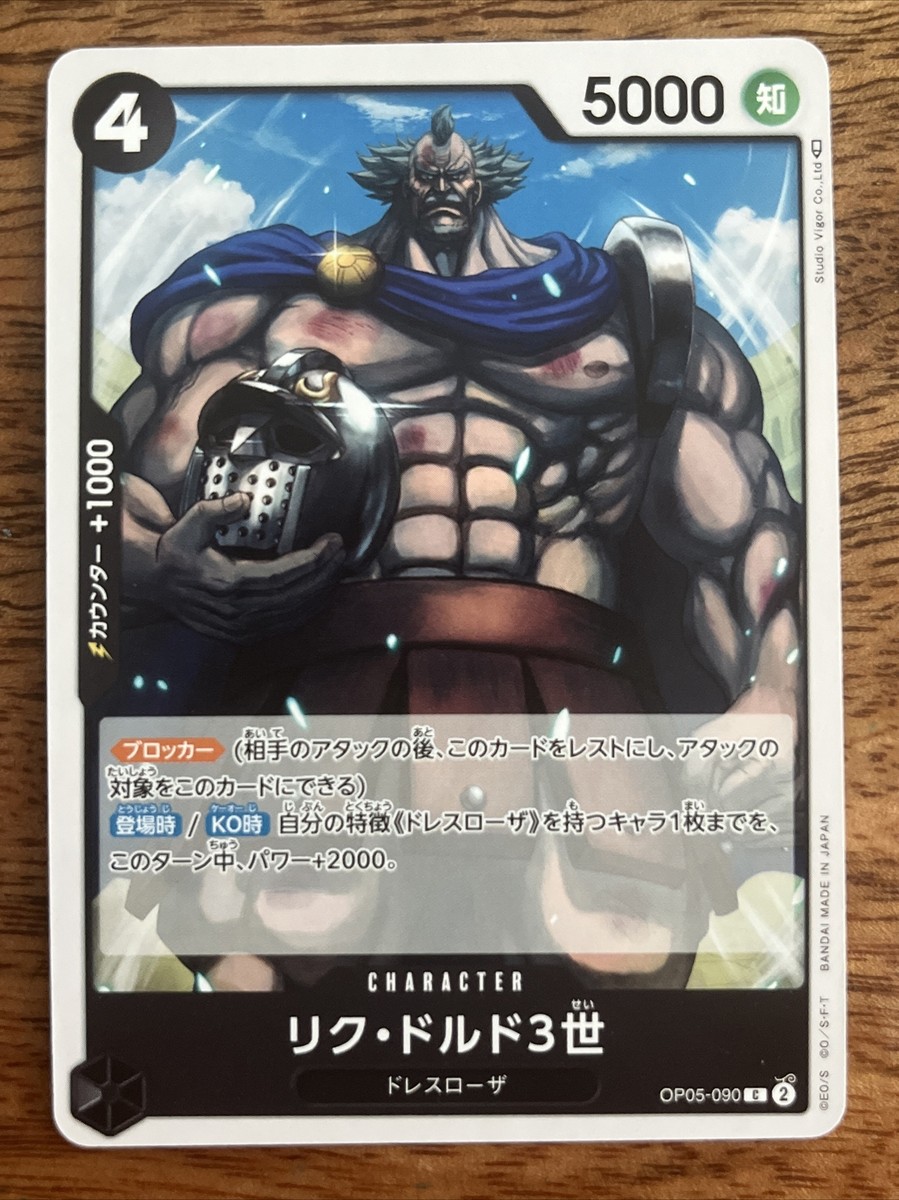 Riku Doldo 3 OP05-090 One Piece Card Japanese | eBay