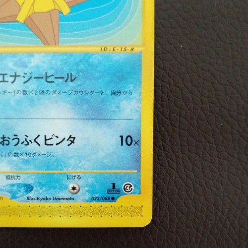 Staryu 023/088 E-Series 1st Edition Split Earth Japanese Pokemon Card - Picture 5 of 8