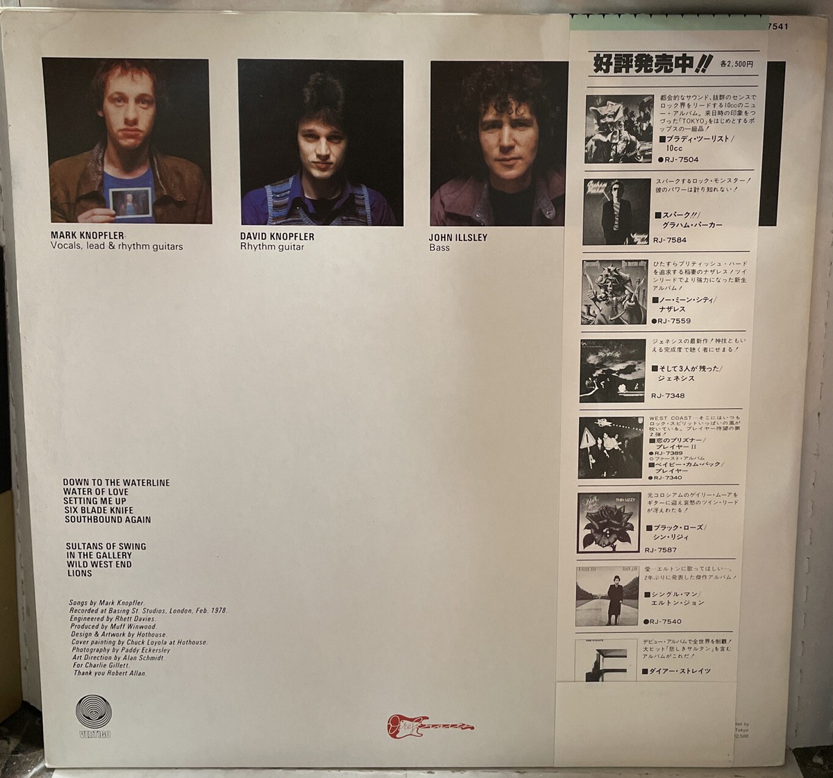 DIRE STRAITS ダイアー・ストレイツ　RJ-7541 Dire Straits S/T Japan LP 