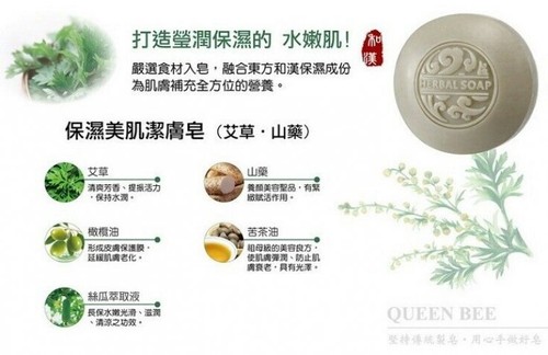 Queen Bee Taiwan Herbal Soap Artemisia Argyi & Dioscorea Opposita 90g x 1 艾草山藥皂 - Picture 3 of 4