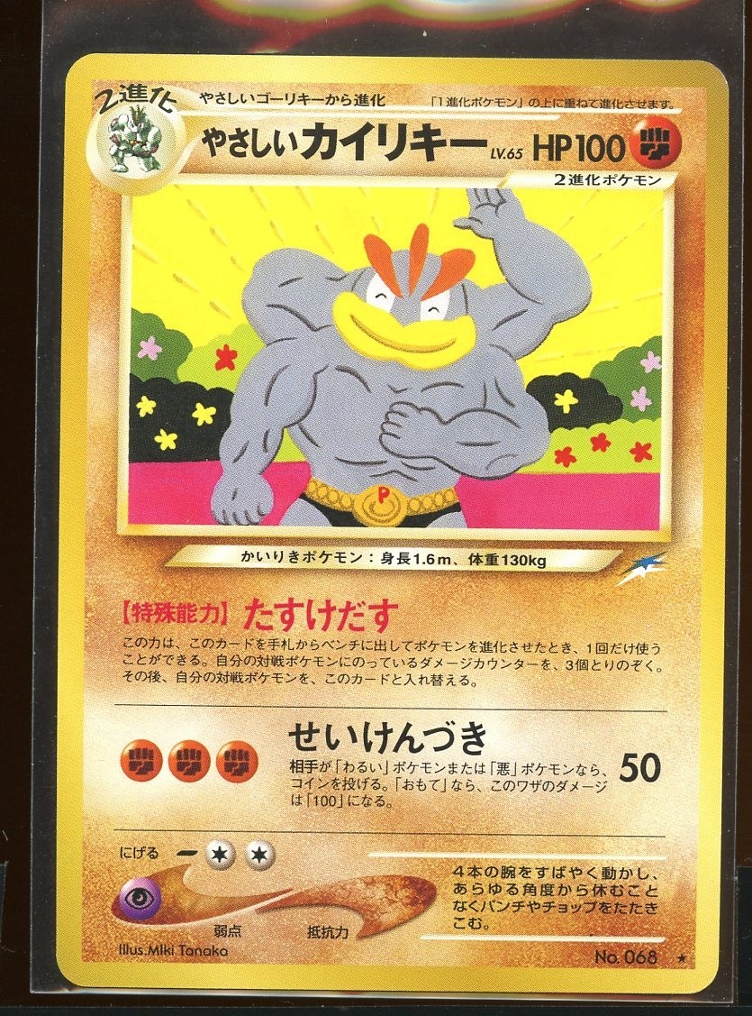 Light Machamp Rare No. 068 Ex/NM Neo Destiny 4 Japanese Pokemon