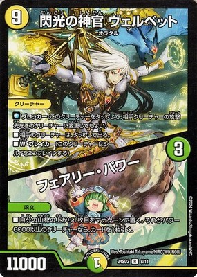 Duel Masters TCG Velvet, Flash Priest / Faerie Power Rare DM24SD2 8 Japanese NM