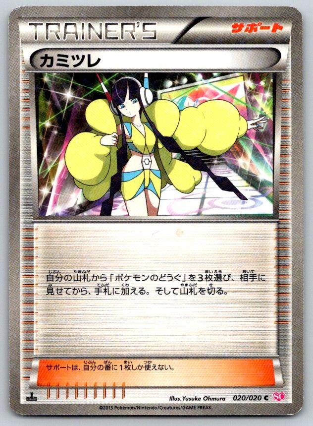 Elesa 1st Edition Holo SC Shiny Collection 020/020 Pokemon Card NM