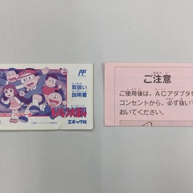 Famicom Software Model Kiteretsu Daihyakka Epoch FMj07
