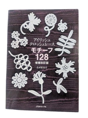 Irish Crochet Lace Motifs 128 Knitting Pattern Book Crochet Hook Handcraft