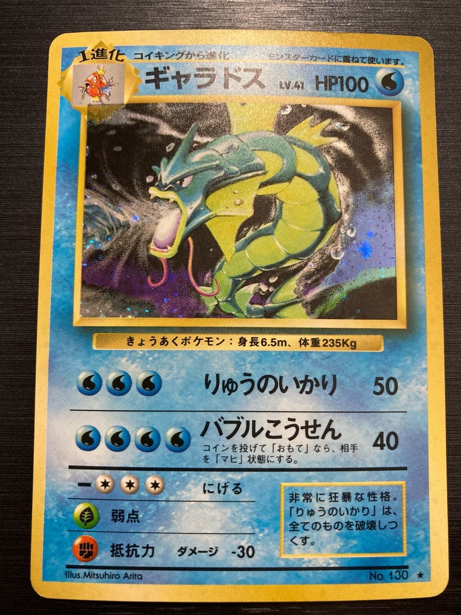 1996 Gyarados Pokemon Card Old Back Japanese | eBay