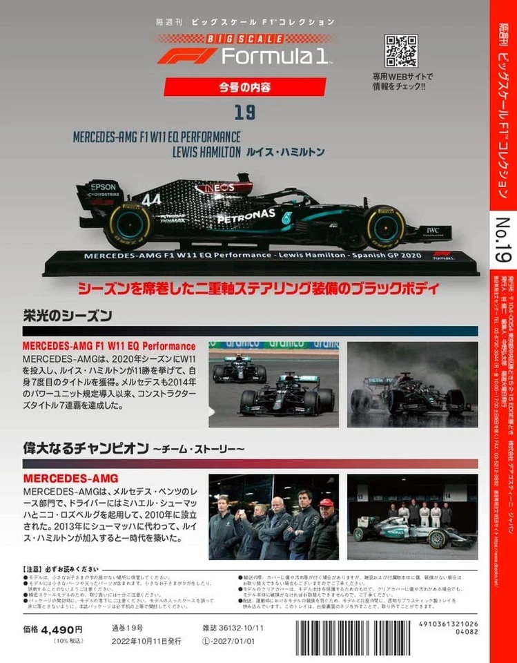 1/24 DeAGOSTINI Big Scale F1 #19 MERCEDES-AMG F1 W11 EQ Lewis Hamilton model - Image 4 of 4