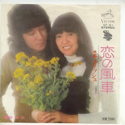 Cherish (6) - 恋の風車 / VG+ / 7'''', Single