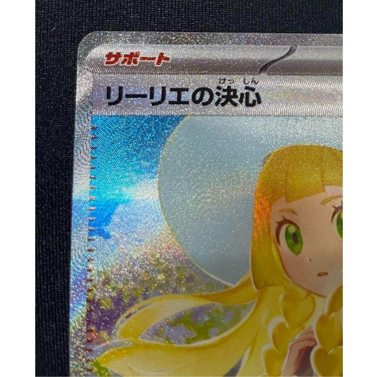 リーリエの決心 SAR PSA9 Lillie's Determination Lillie's Determination #91 Prices | Pokemon Japanese Mega