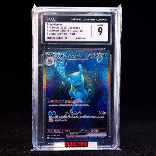 Blastoise EX SAR SV2a-202/165 Pokemon Card Japanese CGC 9 #1