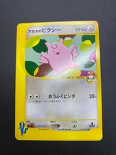 Whitney's Clefable 014/141 VS 1st Edition Pokemon Card Japanese 2001