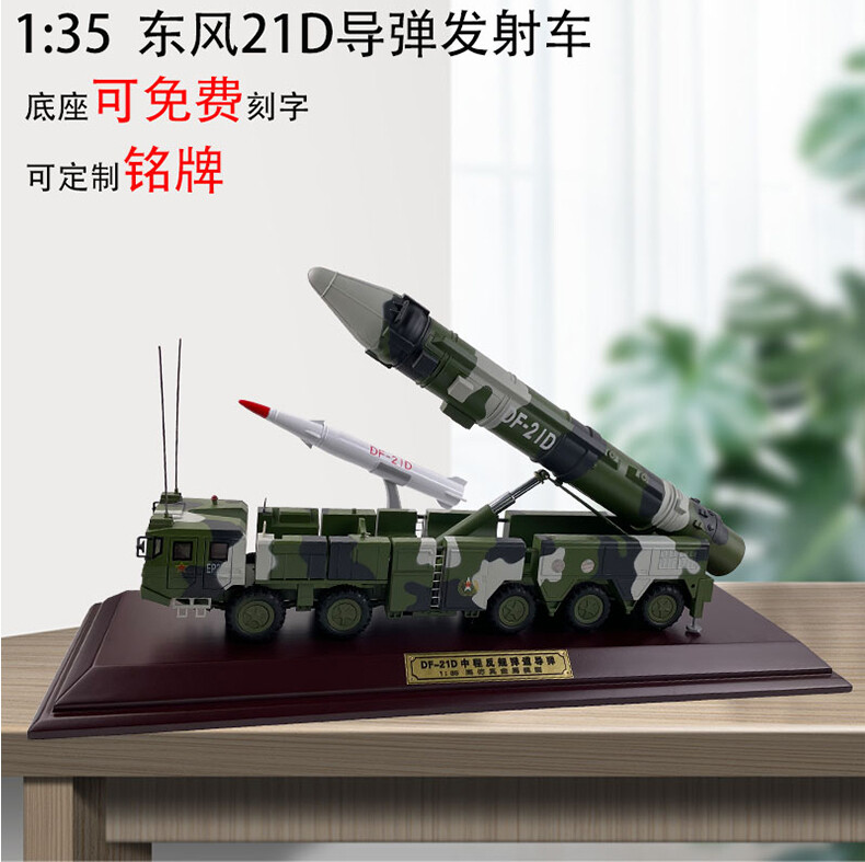 トランペッター DF-21 弾道ミサイルランチャー 1:35 トランペッター DF-21 弾道ミサイルランチャー 1:35 Amazon.com
