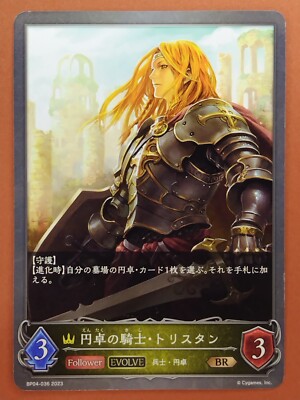 Tristan Knights of the Round Table Shadowverse EVOLVE Japanese BP04-036 Card