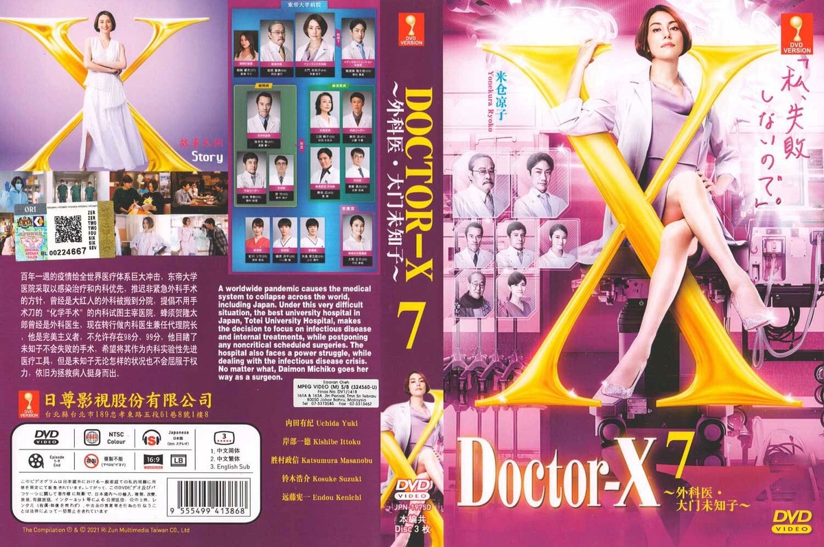 JAPANESE DRAMA DVD DOCTOR X SEASON 7 外科医・大门未知子 VOL.1-10
