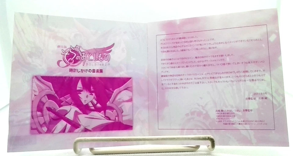 Heaven's Lost Property the Movie soundtrack [CD][OBI] Sora no Otoshimono/ 岩崎元是 - Image 4 of 4