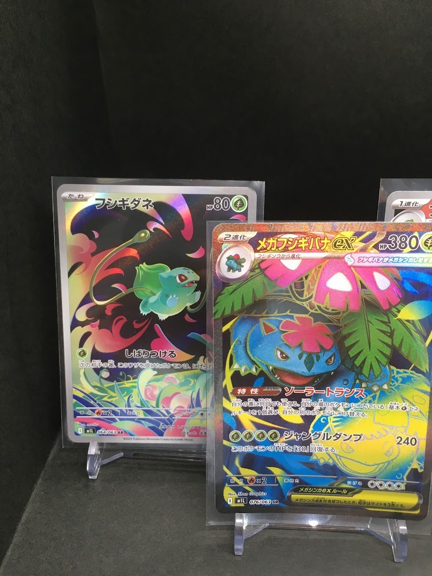 Bulbasaur Ivysaur Venusaur AR SR SAR Set 087/063 Mega Brave