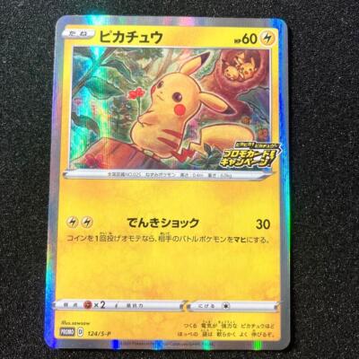 Pikachu 124/S-P Pika!Pika! Campaign PROMO Pokemon Card game japanese