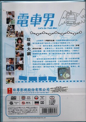 DVD Japanese Drama Let's Go Train Man TV Series Vol.1-13 End (2005
