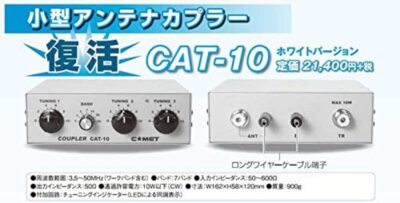 COMET CAT-10 カプラー 3.5-50MHz CAT-10 COMET Coupler Manual Antenna Tuner 3.5-50Mhz amateur radio