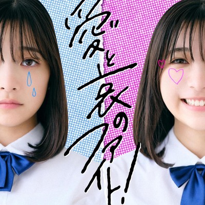 CD Love and Sorrow's Fight! (Standard Edition) Japan neguse. Music 1 KSCL-3539