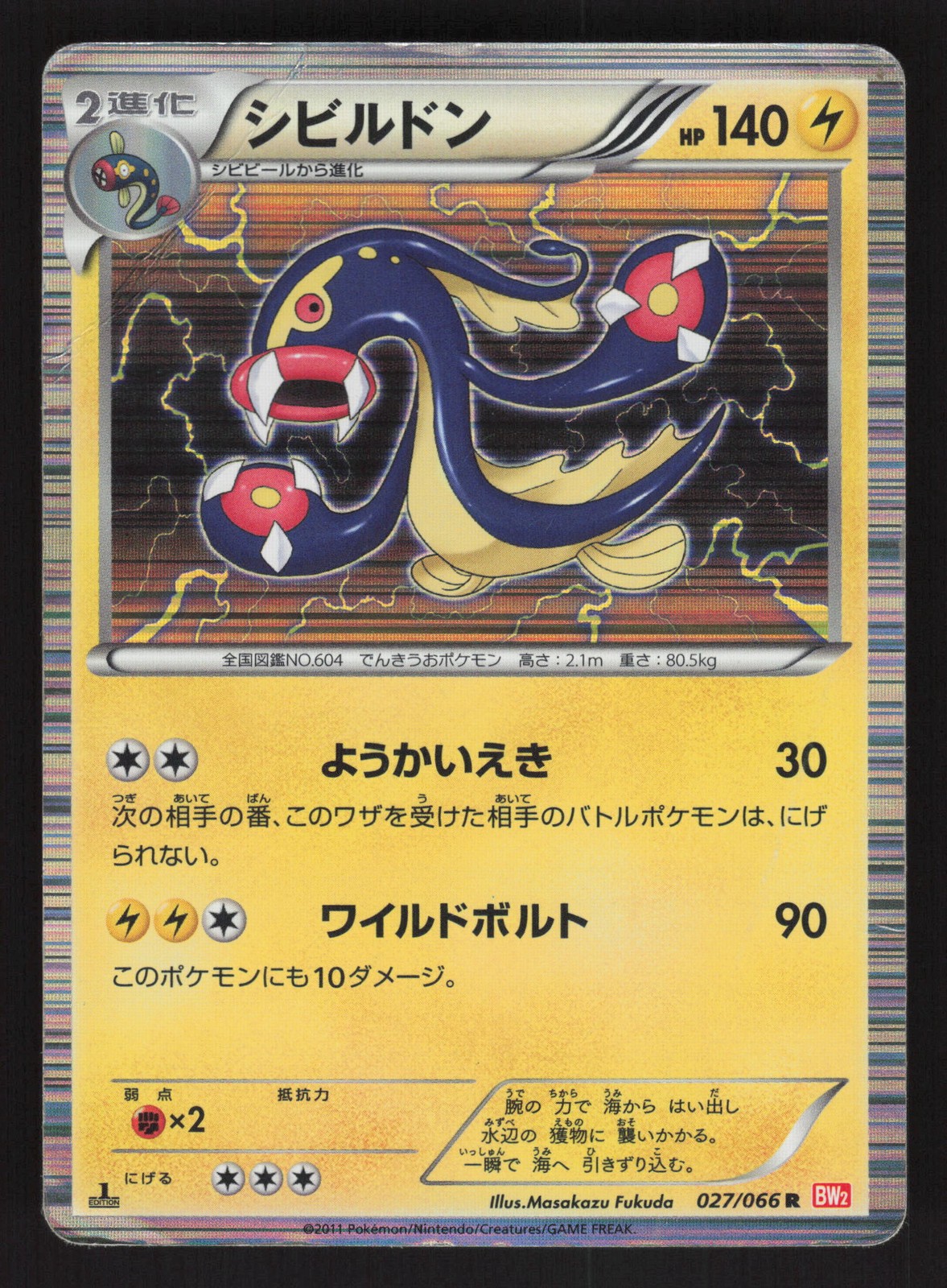 Eelektross 027/066 Japanese,1st Edition Pokemon Red Collection