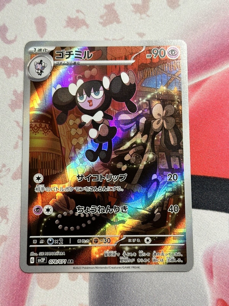 Gothorita AR 078/071 POKEMON CARD JAPANESE SV2D CLAY BURST