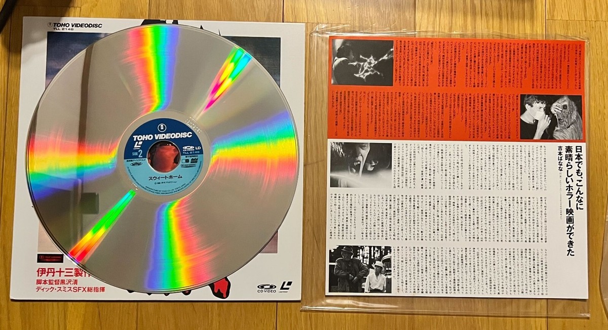 Sweet Home TOHO Very Rare Laserdisc Japan 1989 Horror | eBay
