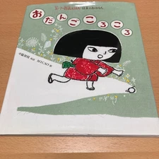 Odangokoro Hatsue Nakawaki MICAO Children's Picture Book
