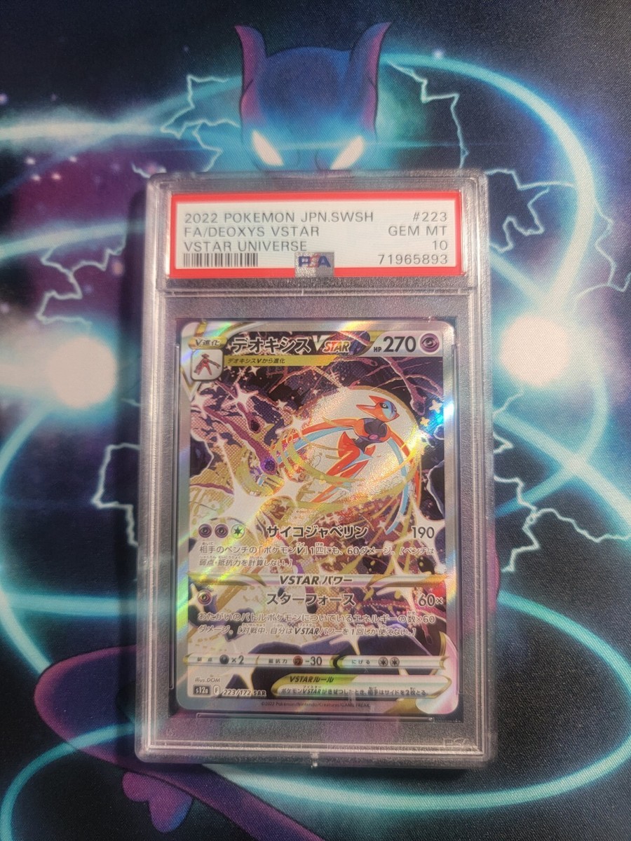 PSA 10 POKÉMON JPN SWSH VSTAR UNIVERSE FA/DEOXYS VSTAR SAR PSA 10 POKÉMON JPN SWSH VSTAR UNIVERSE FA/DEOXYS VSTAR SAR