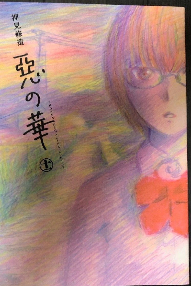 The Flowers of Evil Volume 1 (Aku no Hana) - Manga Store 