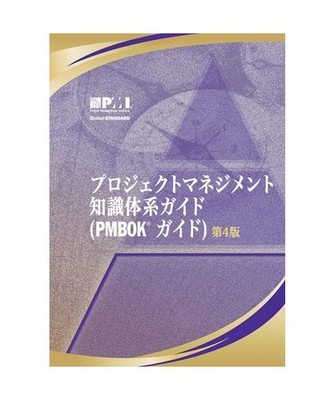 A Guide to the Project Management Body of Knowledge [PMBOK Guide]: Official Japa