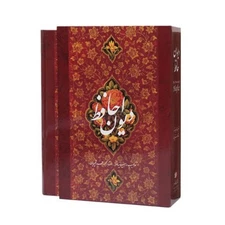 Divan-e-Hafez | Bilingual | Miniatures By Farshchian | حافظ طرح گل و مرغ