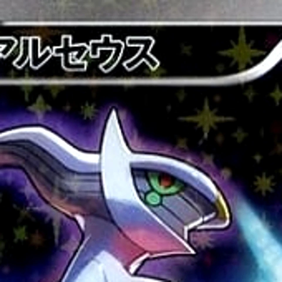 Pokemon Arceus Holo 036/036 CP5 Mythical & Legendary Dream Shine Collection J... - Image 3 of 4