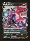 Hoopa V 066/100 s8 Fusion Arts RR (Japanese)