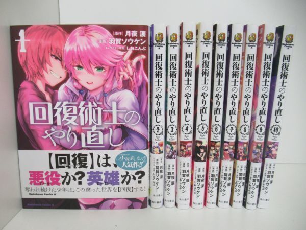 Kaifuku Jutsushi no Yarinaoshi Redo of Healer Comic Manga 1-13 Book set  Japanese