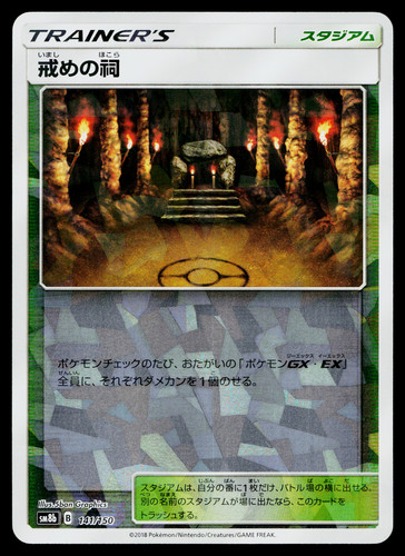 SHRINE OF PUNISHMENT 141/150 REVERSE HOLO GX ULTRA SHINY JAPANESE POKEMON TCG