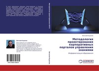 Vitalij Kudinow | Metodologiq Proektirowaniq Korporatiwnyh Portalow...