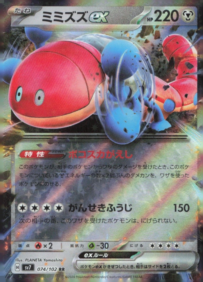 Orthworm ex Double Rare SV7: Stellar Miracle 074/102 NM