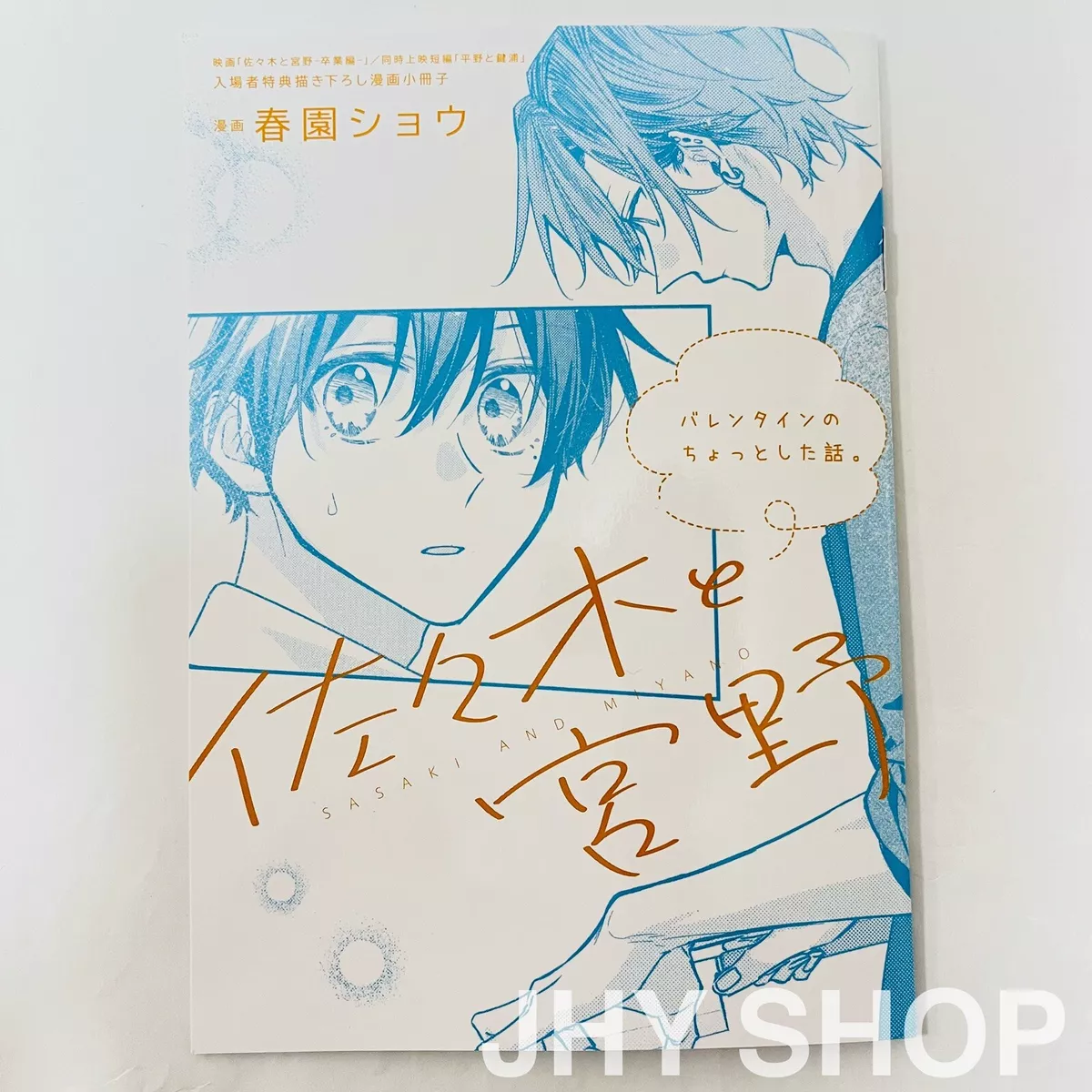 CD] Movie Sasaki and Miyano - Graduation Edition - Drama CD