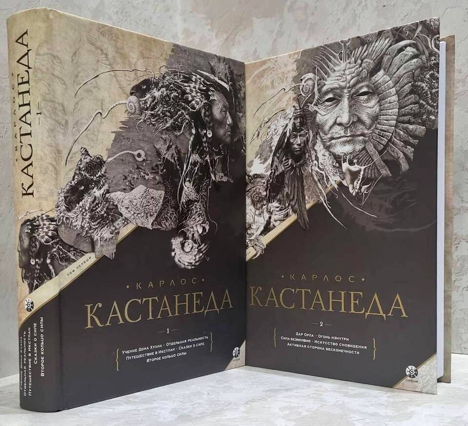 Castaneda Collected works in 2 volumes Карлос Кастанеда