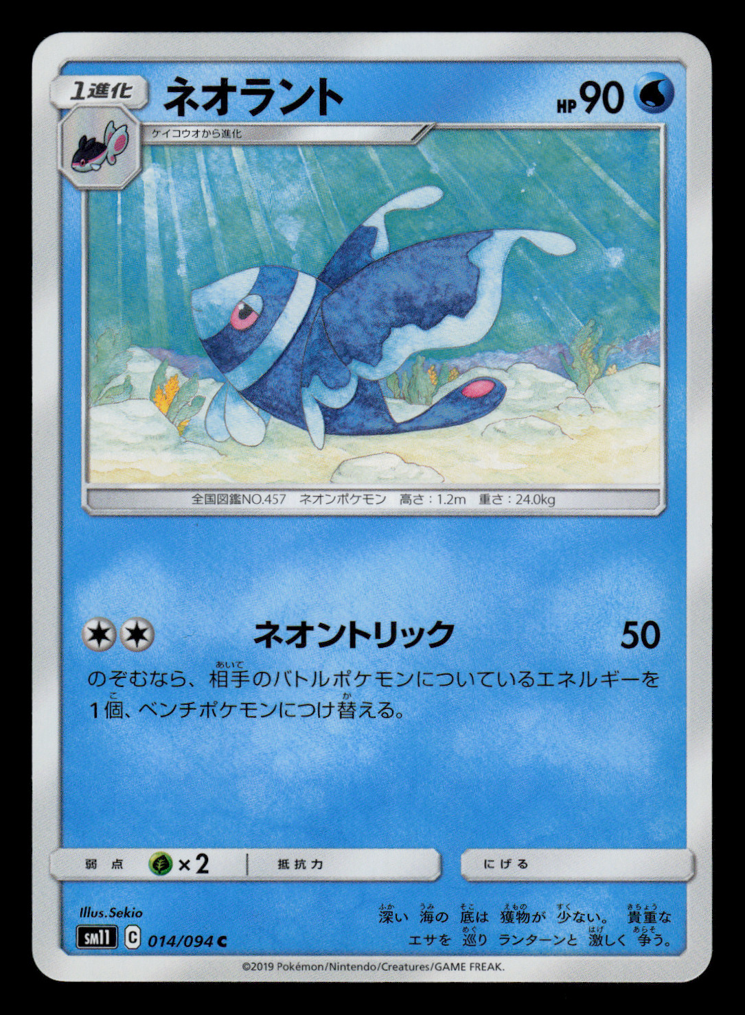 NM - Pokemon Japanese Lumineon 014/094 C Miracle Twins sm11 Common