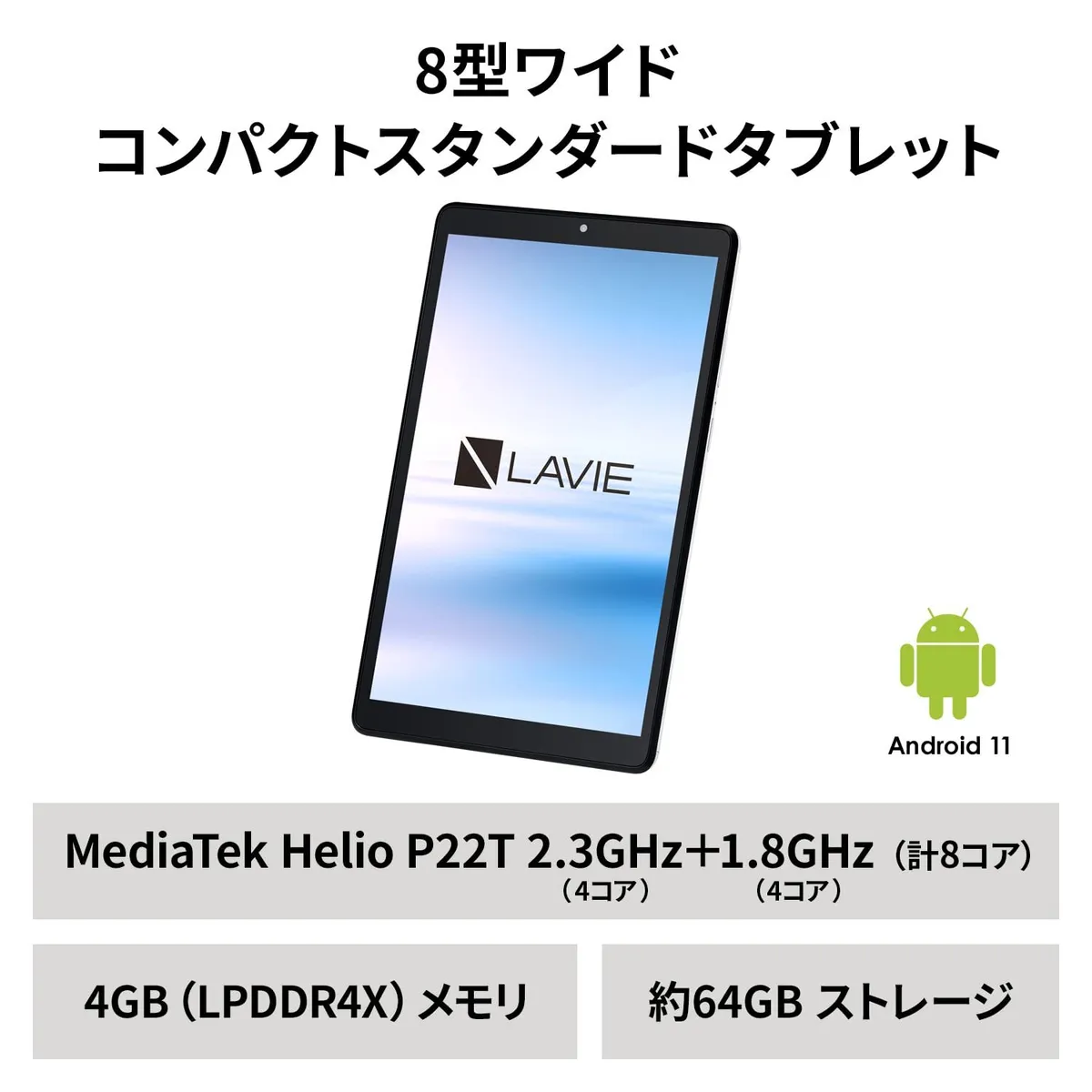 NEC LAVIE T8 tablet 8-in Wi-Fi Android 11 MediaTek Helio P22T 4GB