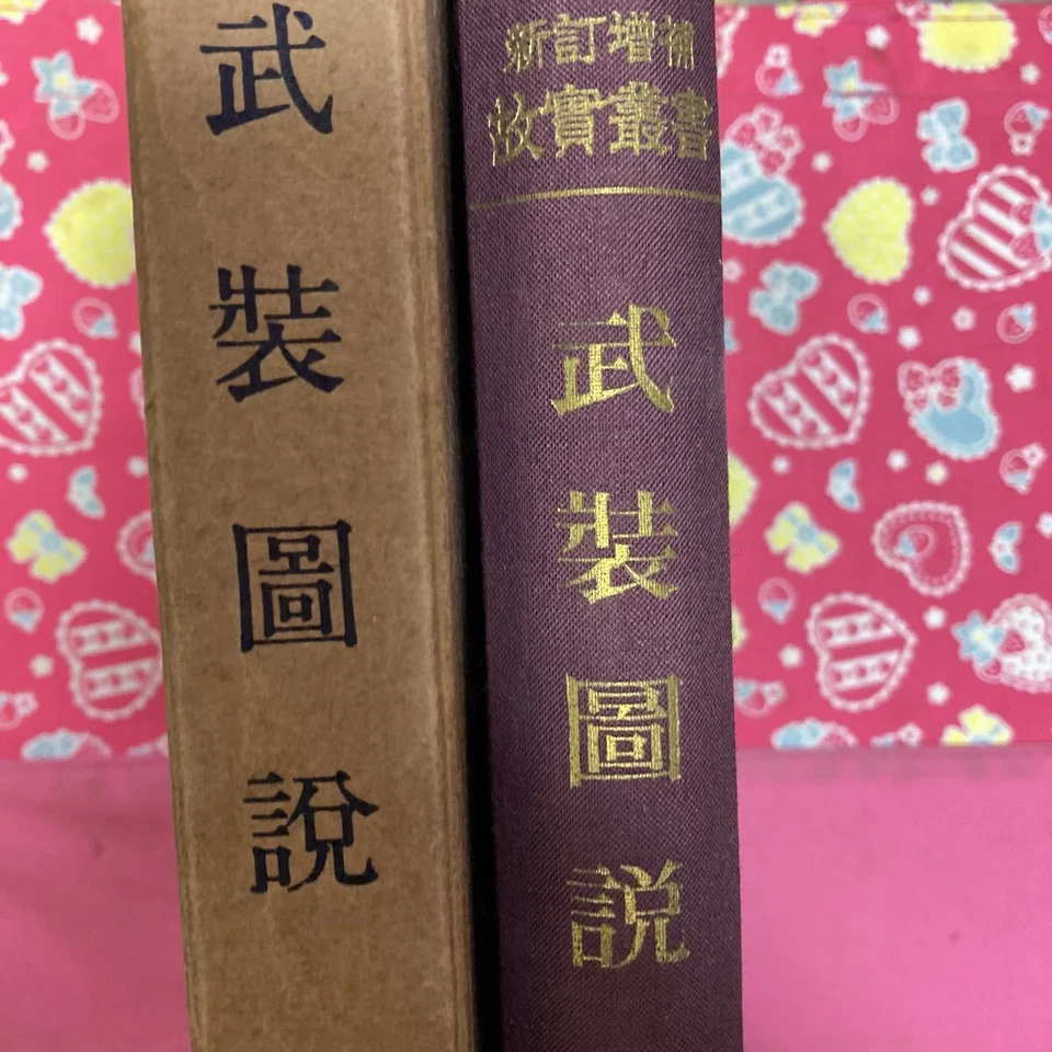 Libro Busou Zusetsu Keizo Suzuki Meiji Tosho Samurai Yoroi publicado en 1954 Foto 3 de 4