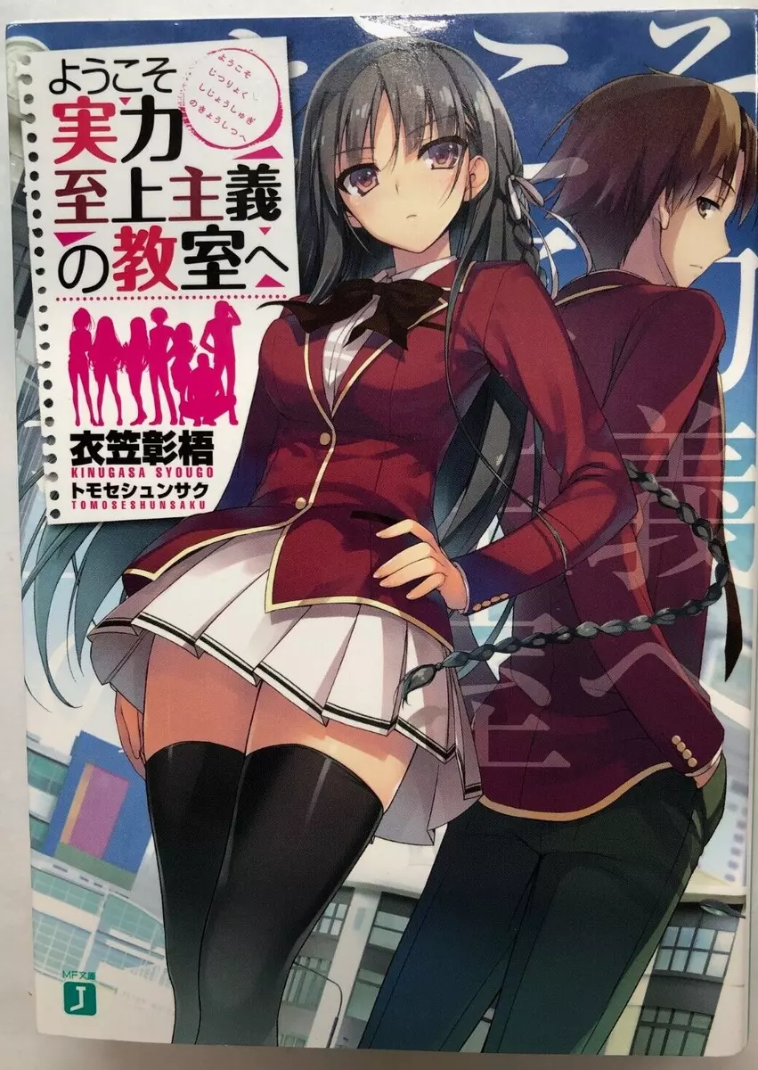 Youkoso Jitsuryoku Shijou Shugi No Kyoushitsu E Vol.4 Light Novel Anime  Japan for sale online