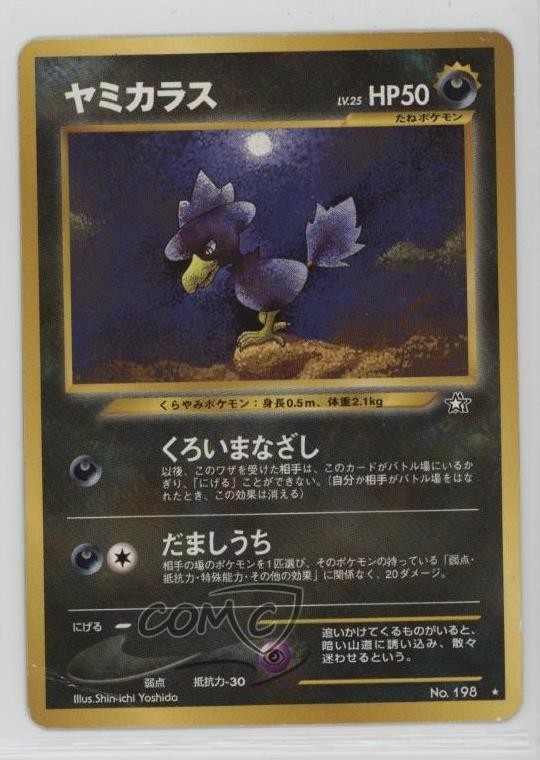 Murkrow Japanese Pokemon Neo 1 Gold Silver To A New World #198 2000